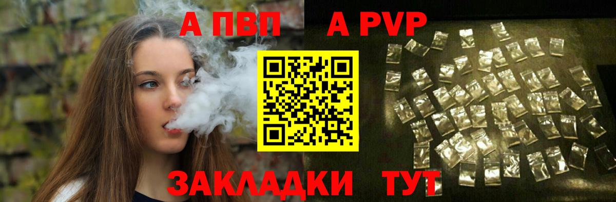 Ялуторовск  А ПВП кристаллы  Вход с VPN  A-PVP VHQ  Alfa_PVP VHQ 