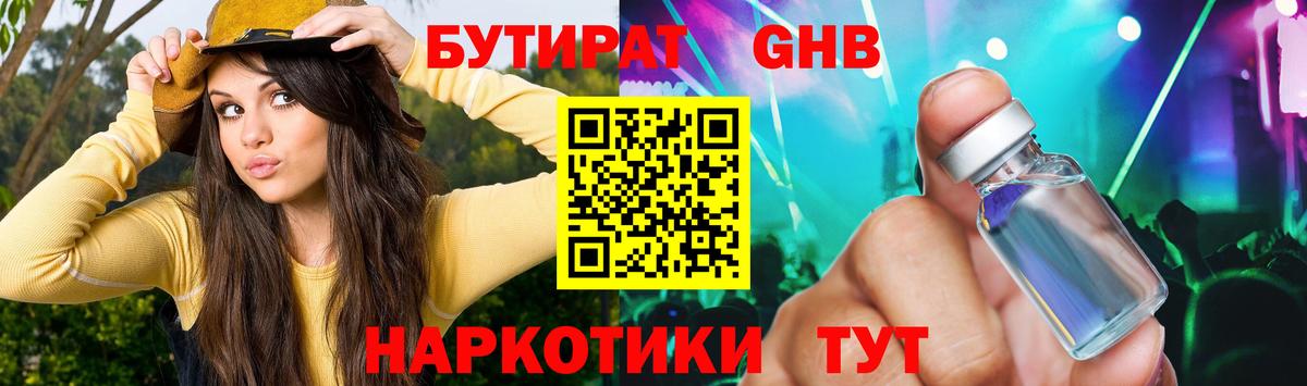 Ялуторовск  БУТИРАТ 99%  Вход с VPN 