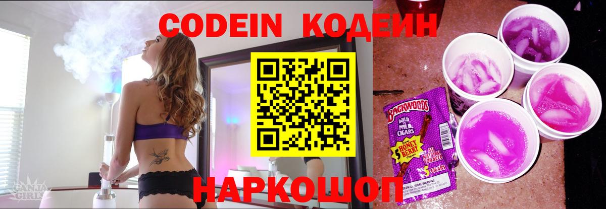 Ялуторовск  Codein напиток Lean (лин)  Вход с VPN  Кодеин напиток Lean (лин) 