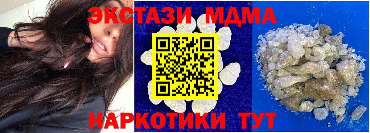 Ялуторовск  MDMA Molly  Вход с VPN  МДМА crystal 