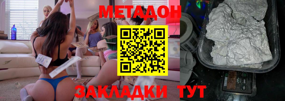 МЕТАДОН methadone  Вход с VPN  Ялуторовск 